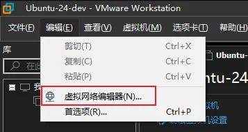 虚拟网络编辑器